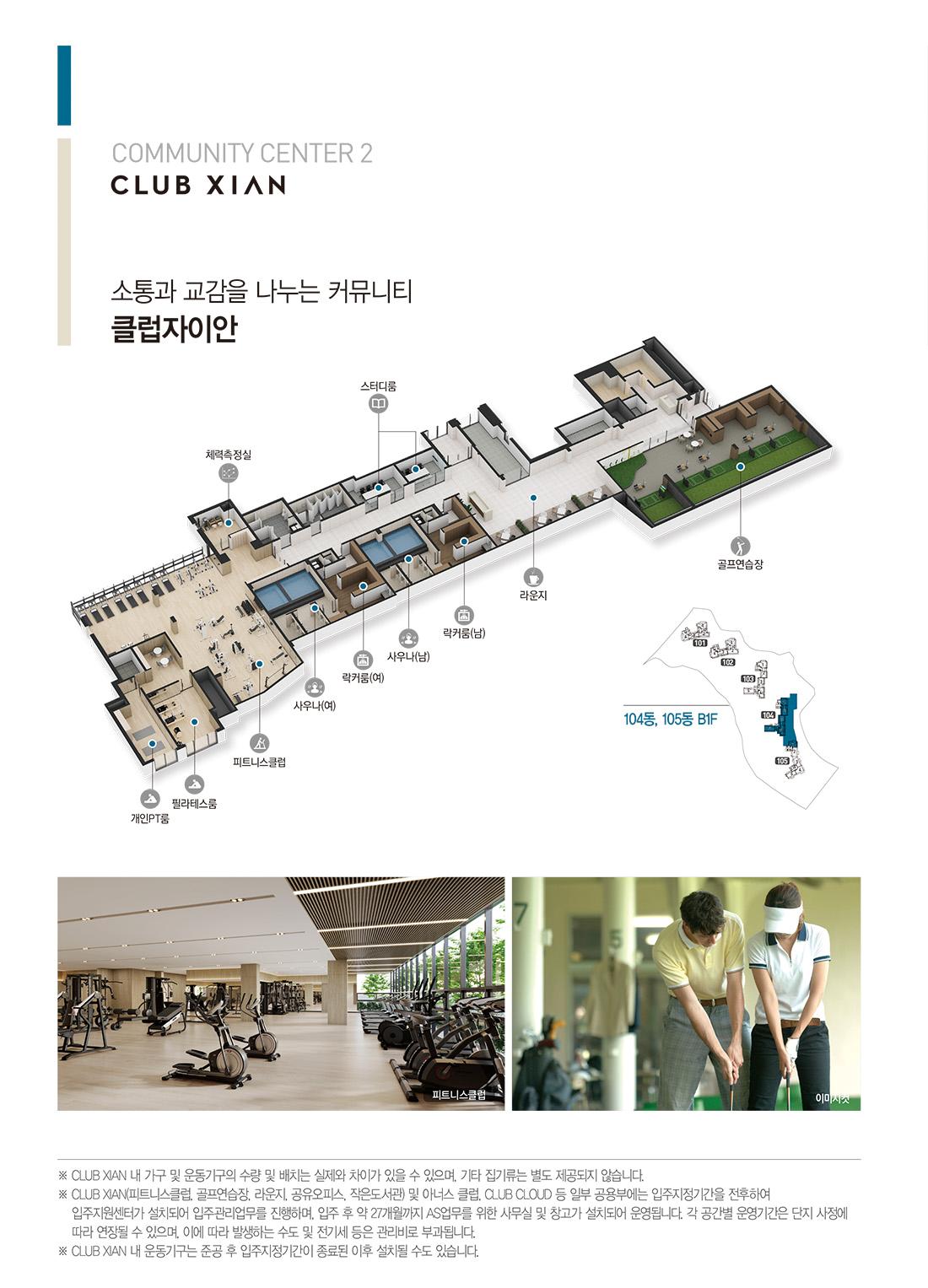 아산자이 그랜드파크 1블록 클럽자이안 커뮤니티 시설