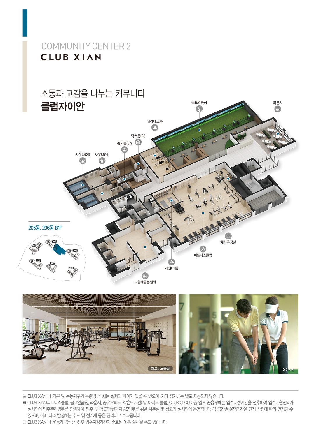 아산자이 그랜드파크 2블록 클럽자이안 커뮤니티 시설