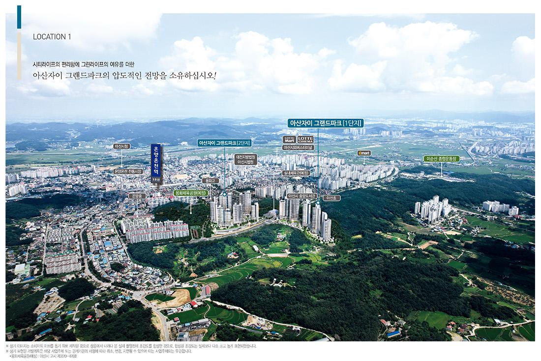 아산자이 그랜드파크 광역 입지안내도