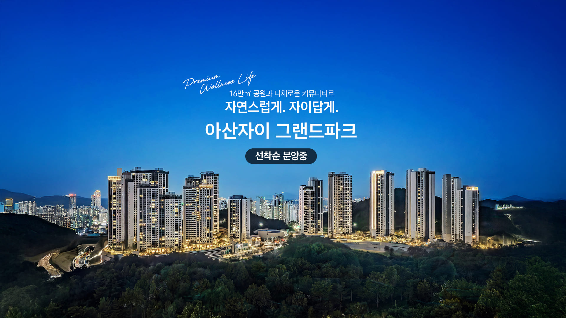 아산자이 그랜드파크 메인 조감도 1