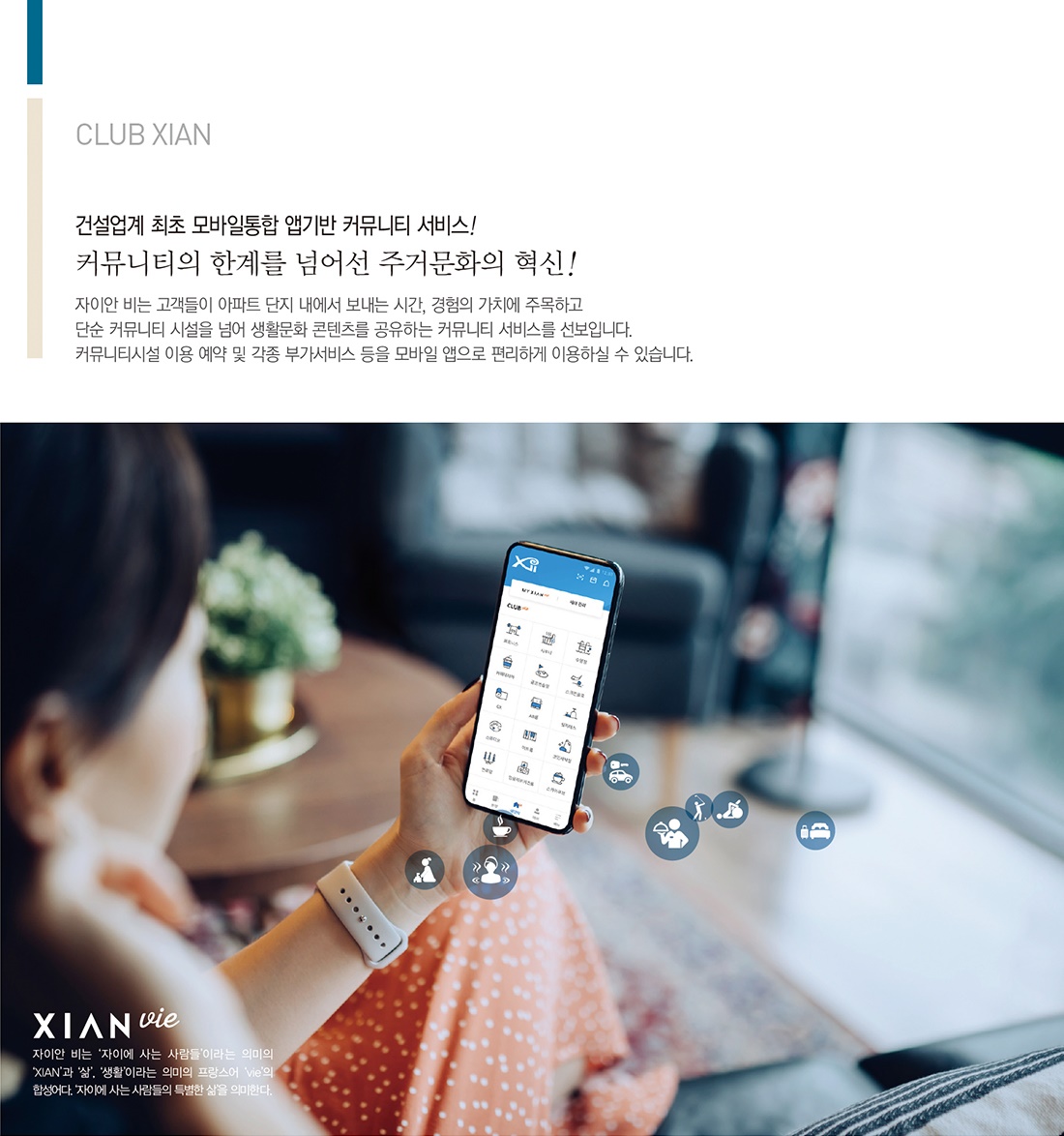 아산자이 그랜드파크 앱기반 커뮤니티 서비스